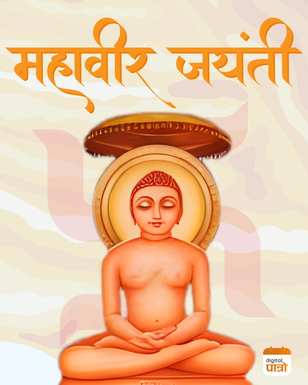 Mahavir Jayanti