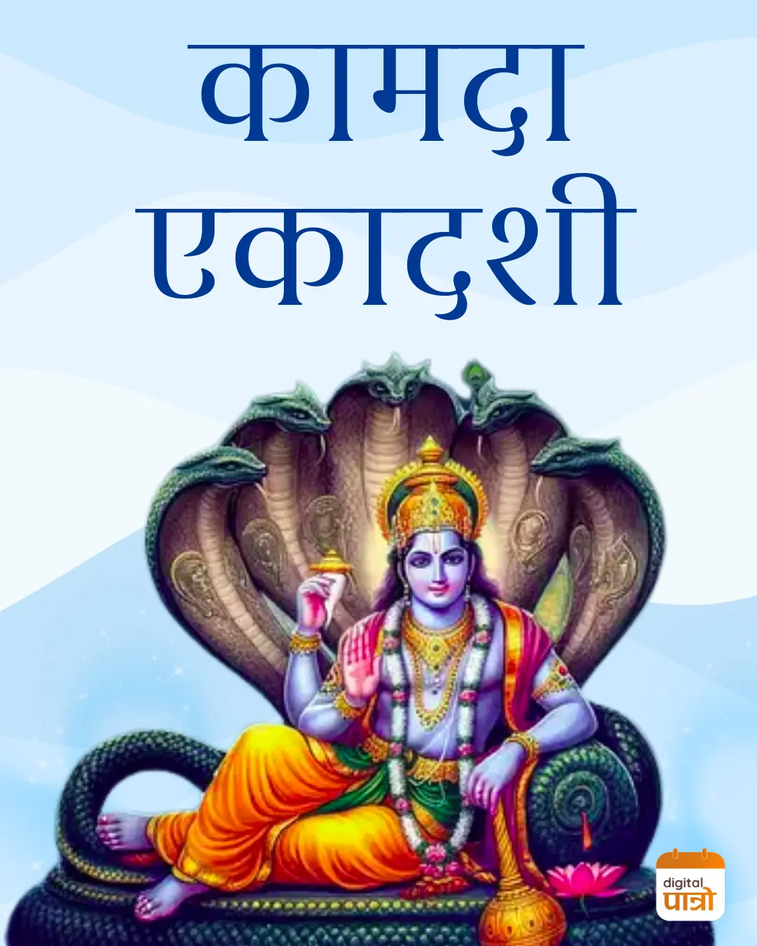 Kamada Ekadashi Vrata