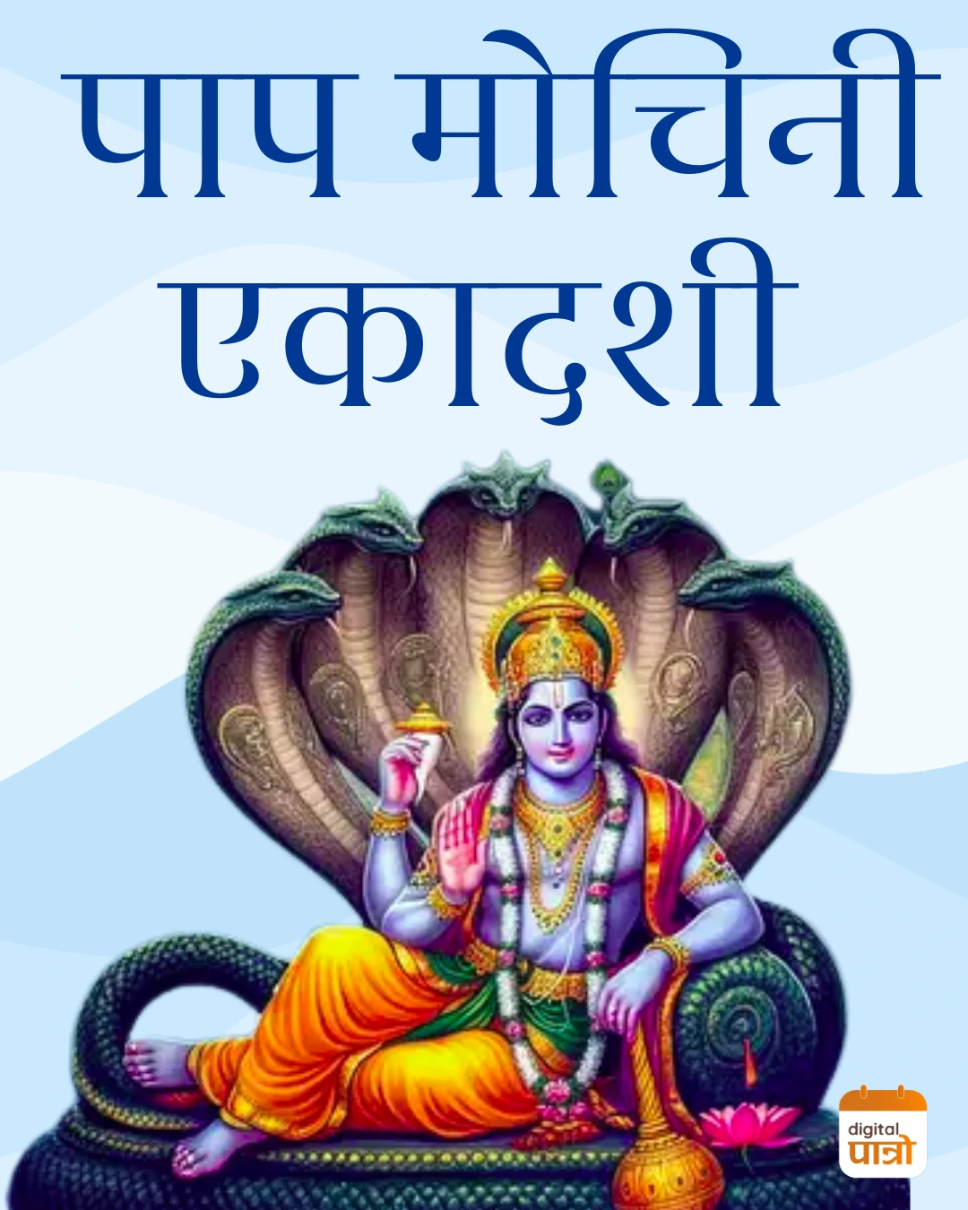 Paapmochini Ekadashi Brata