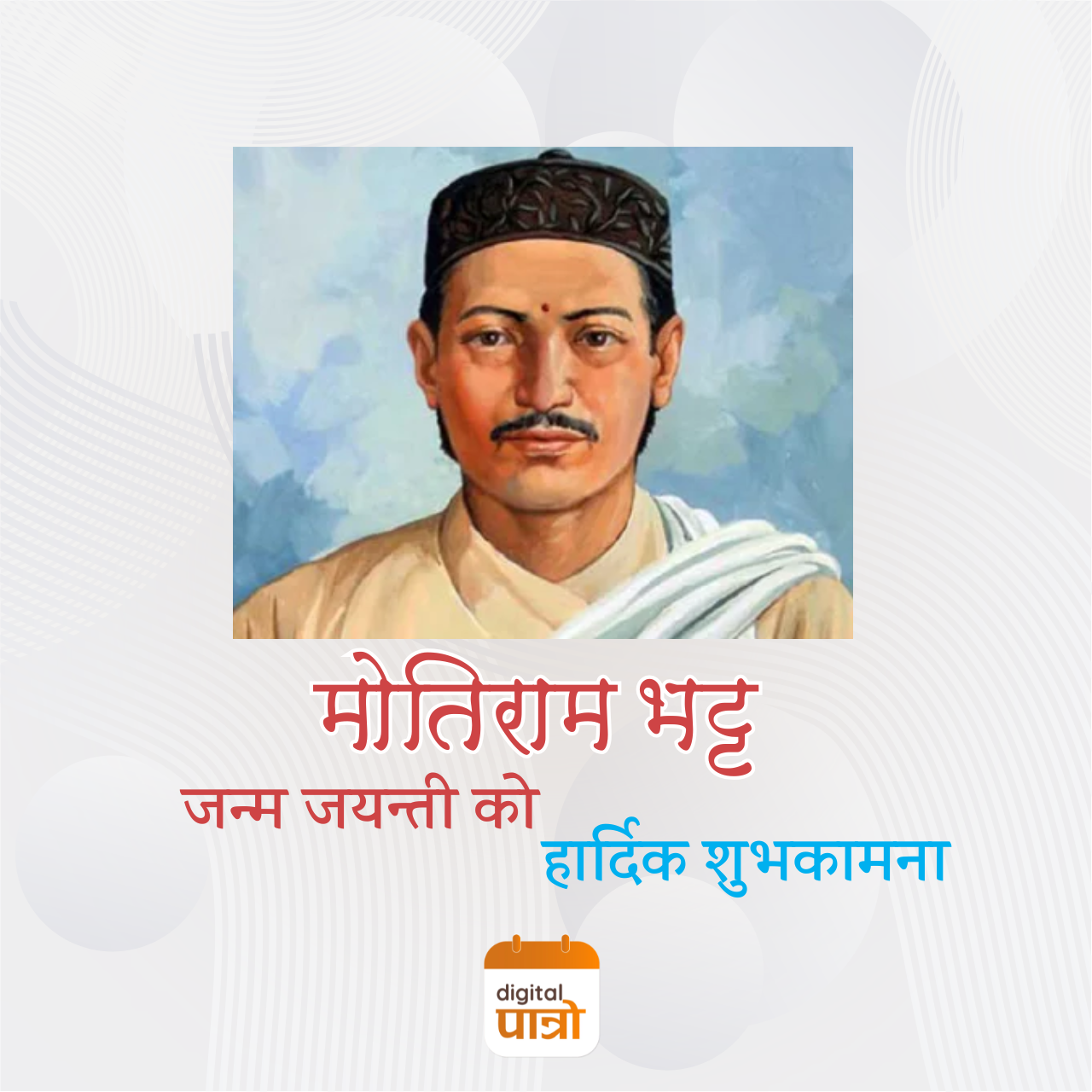 Motiram Bhatta Janma Jayanti