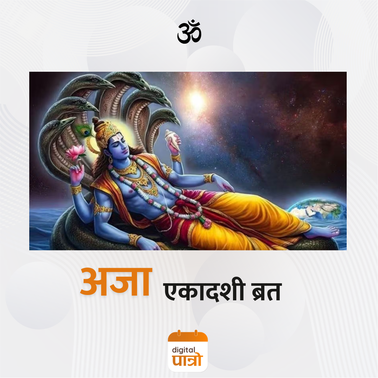 Aja Ekadashi Vrata
