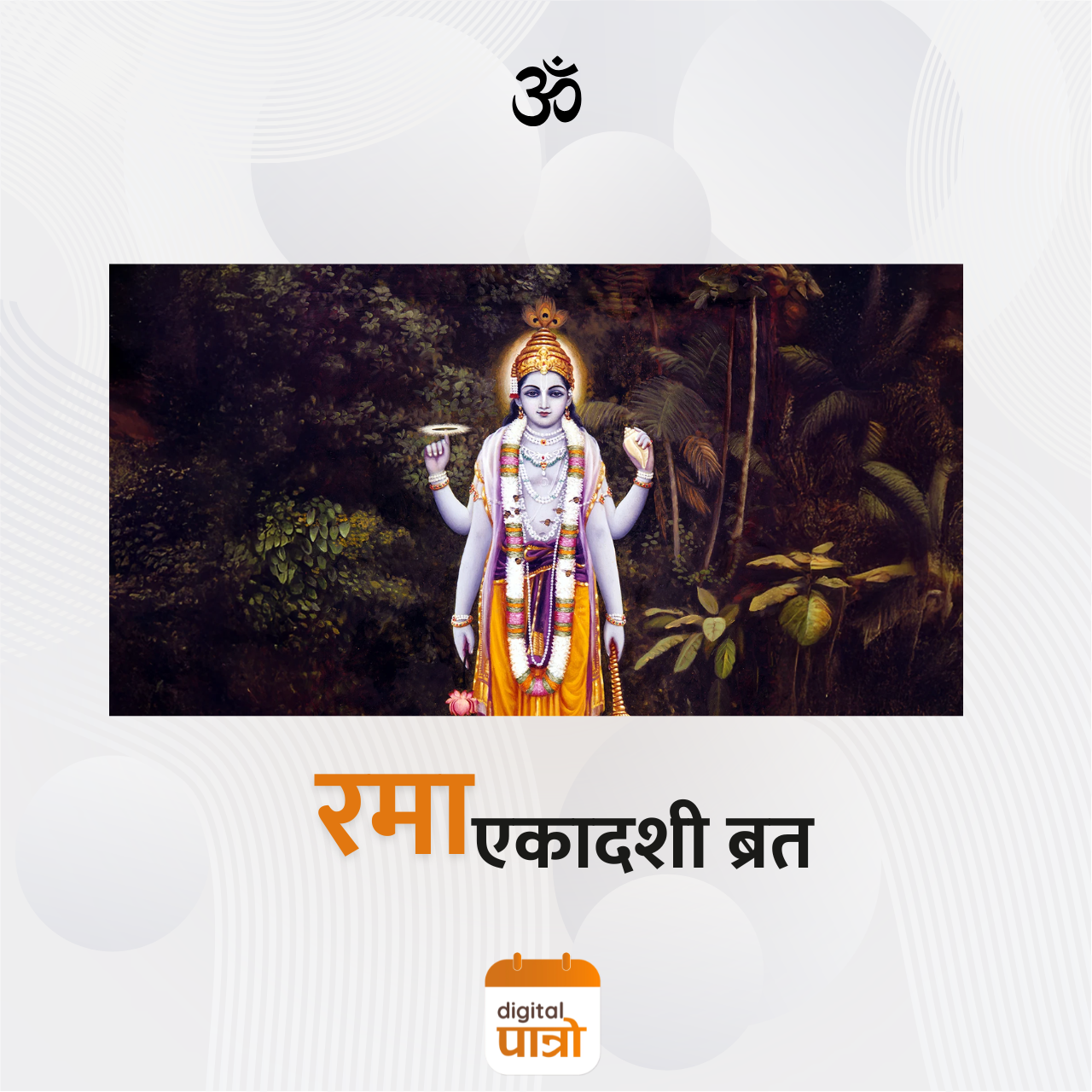 Rama Ekadashi Vrata